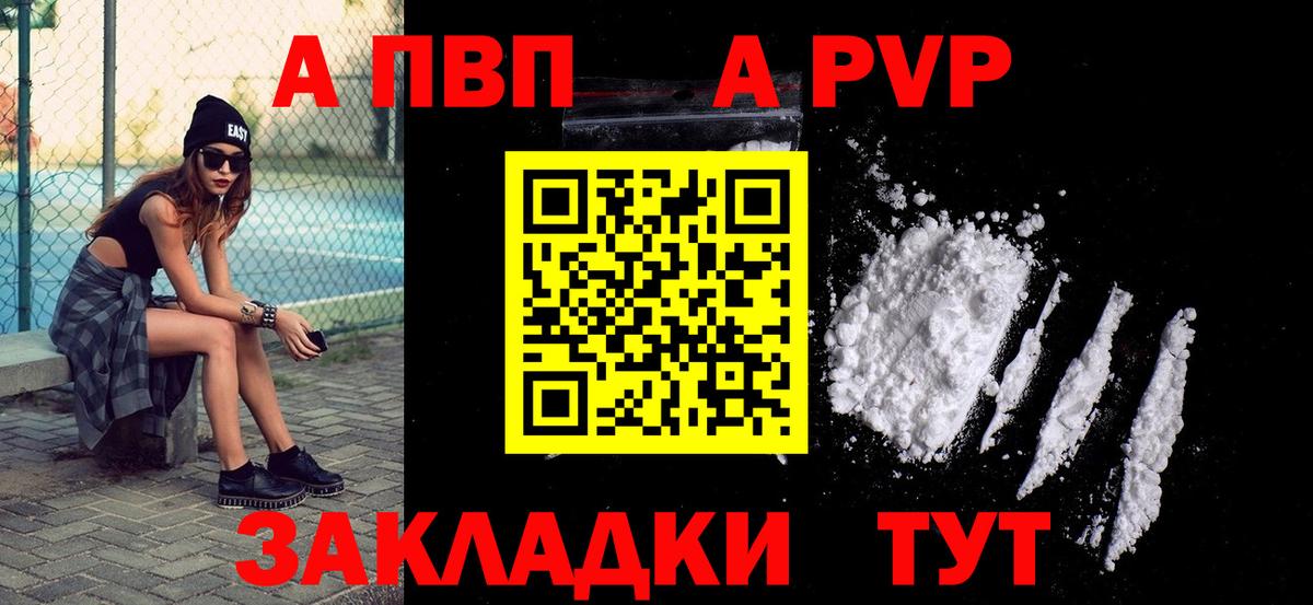 APVP Соль  Вход с VPN  купить наркотики сайты  Котельники  А ПВП VHQ 