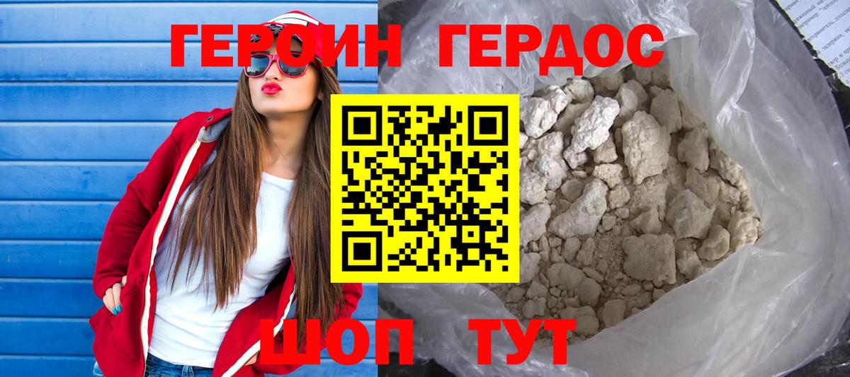 Героин Heroin Котельники