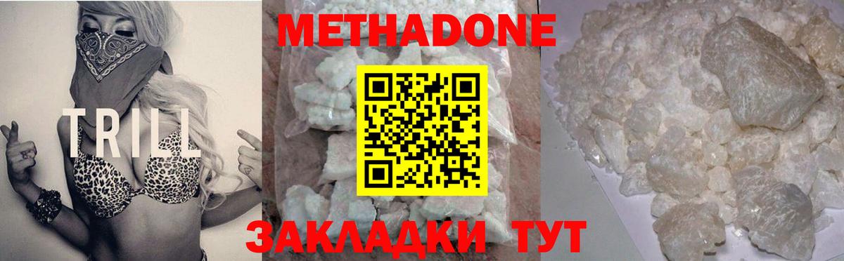 Метадон кристалл Котельники