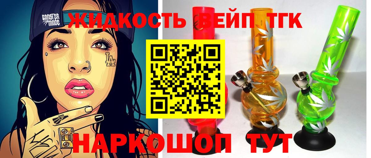 ТГК вейп Котельники